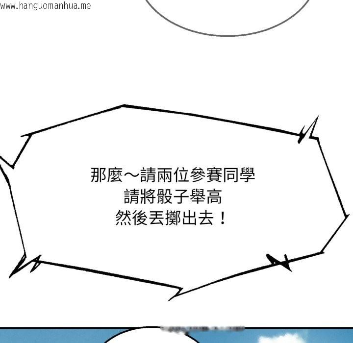 韩国漫画危险同学会韩漫_危险同学会-第107话在线免费阅读-韩国漫画-第132张图片