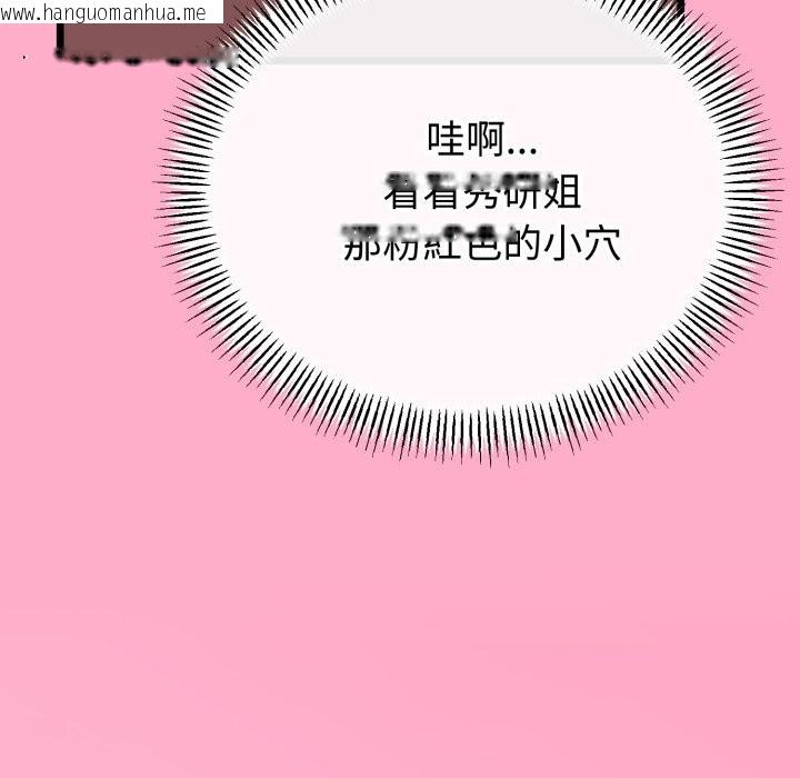 韩国漫画与初恋的意外同居韩漫_与初恋的意外同居-第56话在线免费阅读-韩国漫画-第106张图片