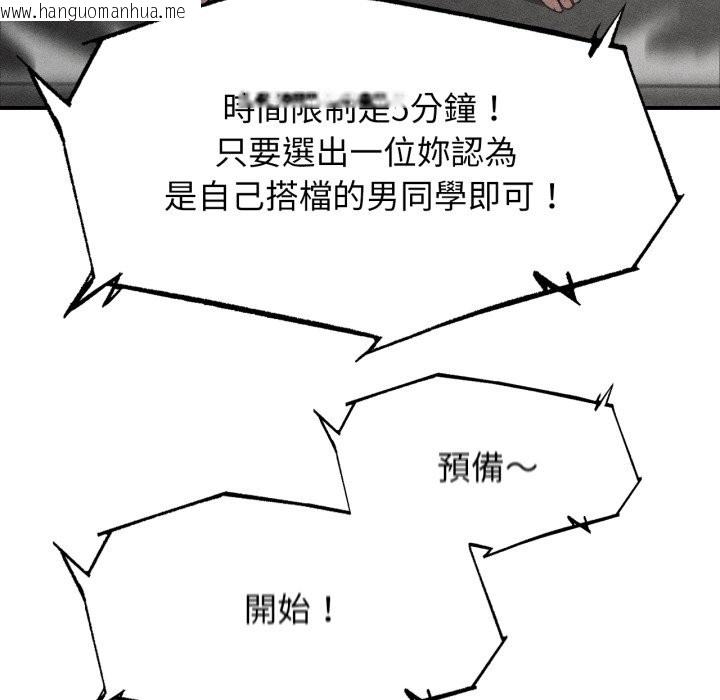 韩国漫画危险同学会韩漫_危险同学会-第107话在线免费阅读-韩国漫画-第5张图片