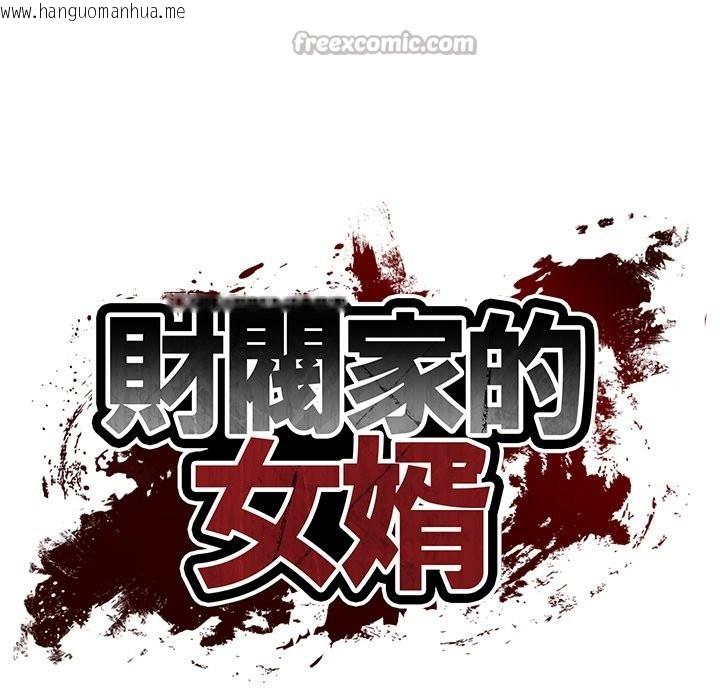 韩国漫画财阀家的女婿韩漫_财阀家的女婿-第70话在线免费阅读-韩国漫画-第14张图片