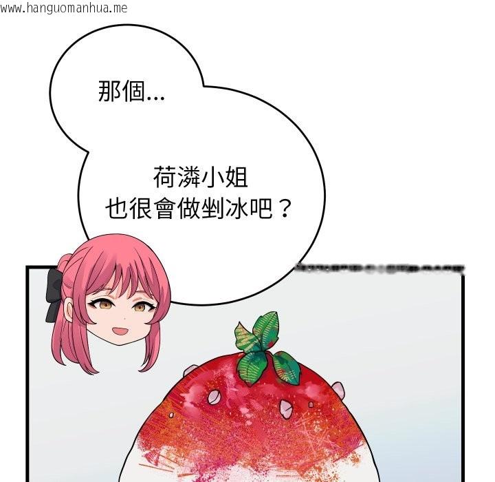 韩国漫画少爷的替身韩漫_少爷的替身-第42话在线免费阅读-韩国漫画-第95张图片