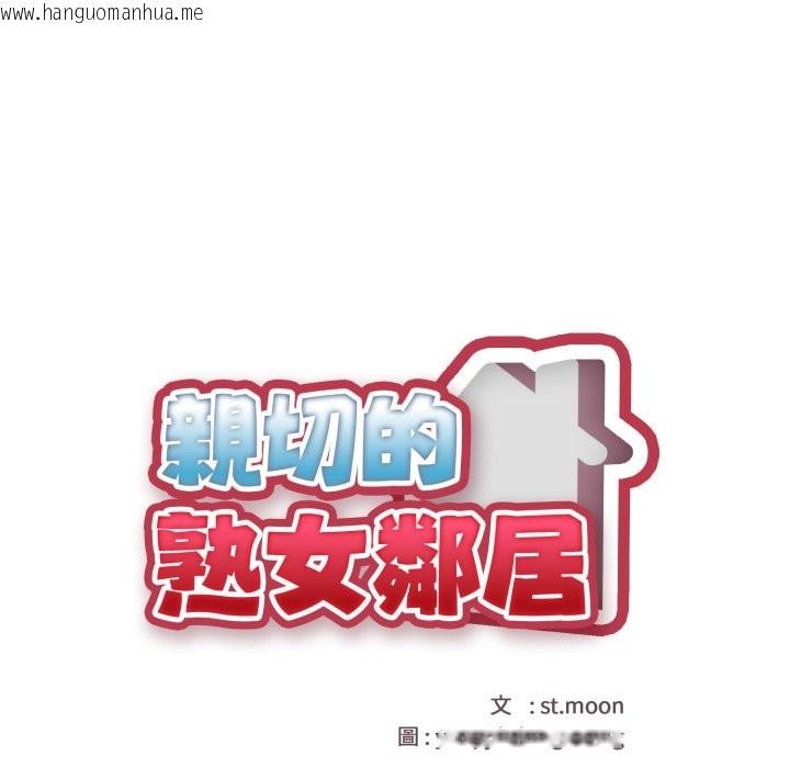 韩国漫画亲切的熟女邻居韩漫_亲切的熟女邻居-第15话在线免费阅读-韩国漫画-第21张图片