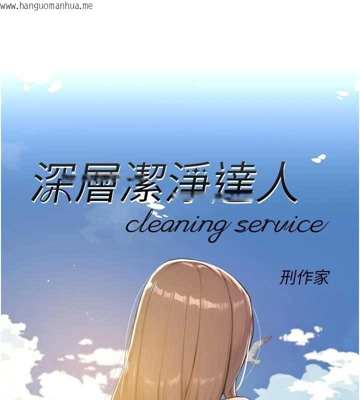 韩国漫画深层洁净达人韩漫_深层洁净达人-第53话-不然我们速战速决在线免费阅读-韩国漫画-第1张图片