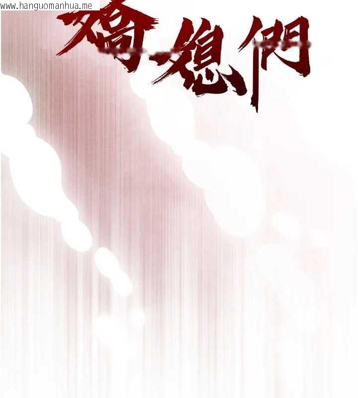 韩国漫画暴君会长的娇媳们韩漫_暴君会长的娇媳们-第29话-我来服侍爸在线免费阅读-韩国漫画-第10张图片