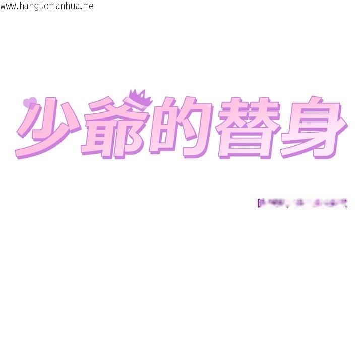 韩国漫画少爷的替身韩漫_少爷的替身-第42话在线免费阅读-韩国漫画-第13张图片