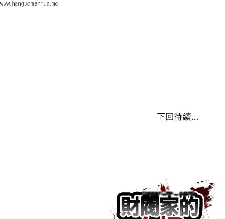 韩国漫画财阀家的女婿韩漫_财阀家的女婿-第70话在线免费阅读-韩国漫画-第177张图片