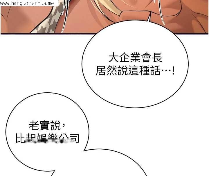 韩国漫画暴君会长的娇媳们韩漫_暴君会长的娇媳们-第29话-我来服侍爸在线免费阅读-韩国漫画-第87张图片
