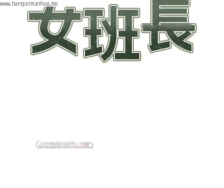 韩国漫画报告女班长:一根突起韩漫_报告女班长:一根突起-第43话-轮流吃最公平在线免费阅读-韩国漫画-第14张图片