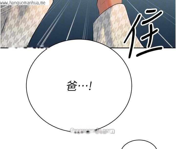 韩国漫画暴君会长的娇媳们韩漫_暴君会长的娇媳们-第29话-我来服侍爸在线免费阅读-韩国漫画-第112张图片