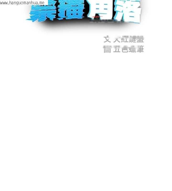 韩国漫画校园禁播角落韩漫_校园禁播角落-第26话-喜不喜欢在溜滑梯上做爱?在线免费阅读-韩国漫画-第41张图片