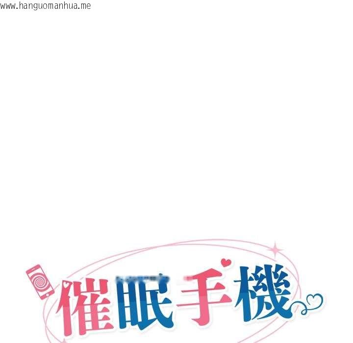 韩国漫画催眠手机韩漫_催眠手机-第60话在线免费阅读-韩国漫画-第23张图片