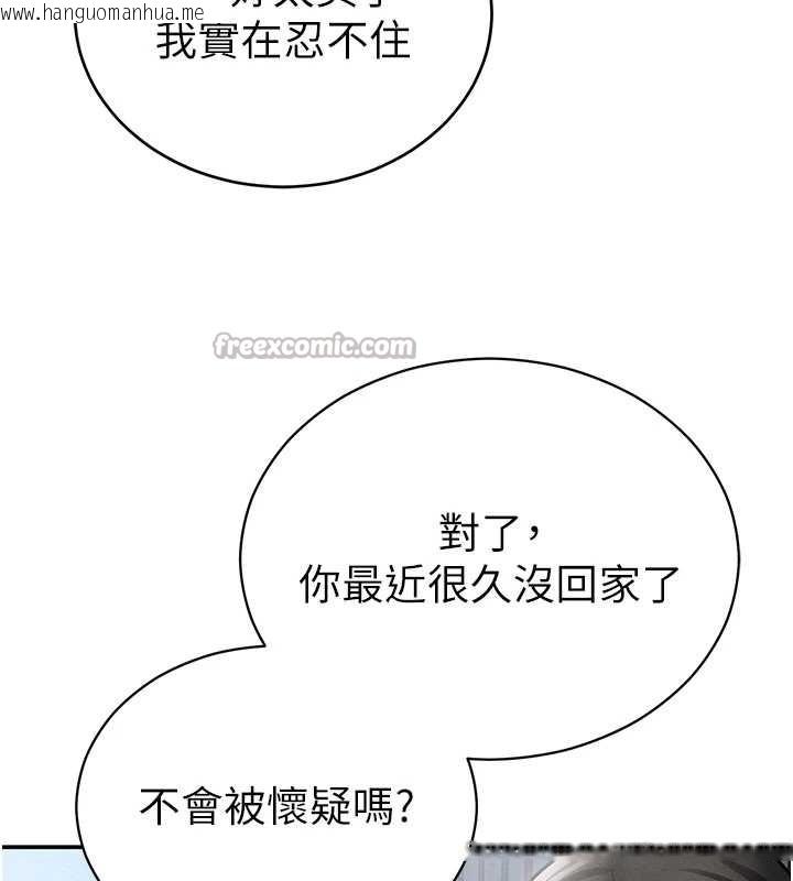 韩国漫画私密视角韩漫_私密视角-第69话-深夜安慰教授在线免费阅读-韩国漫画-第112张图片