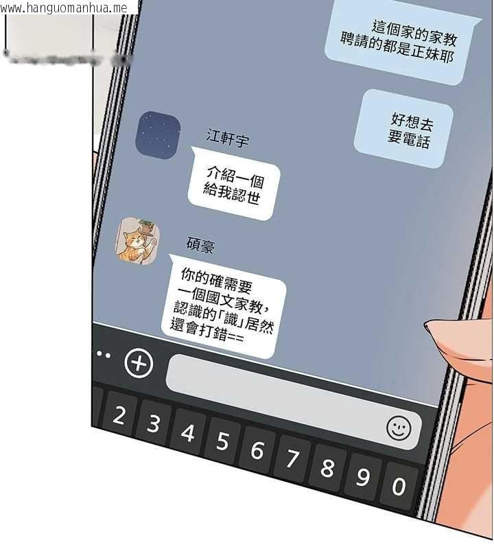 韩国漫画老师的亲密指导韩漫_老师的亲密指导-第89话-还我人生(裤裆)自由计划在线免费阅读-韩国漫画-第139张图片