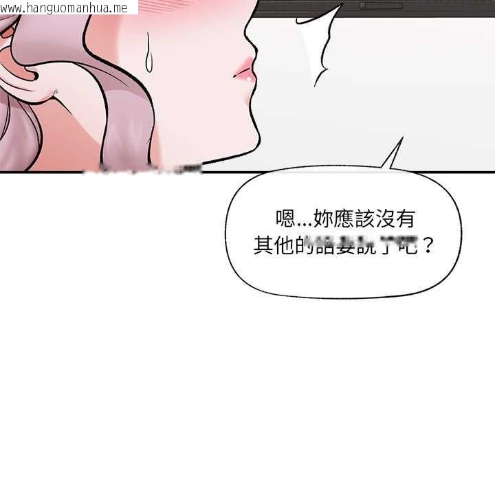 韩国漫画催眠手机韩漫_催眠手机-第60话在线免费阅读-韩国漫画-第132张图片