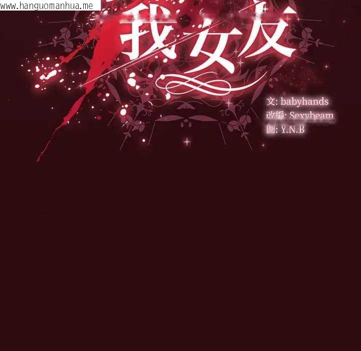 韩国漫画请弄脏我的女朋友/请玷污我女友韩漫_请弄脏我的女朋友/请玷污我女友-第45话在线免费阅读-韩国漫画-第153张图片