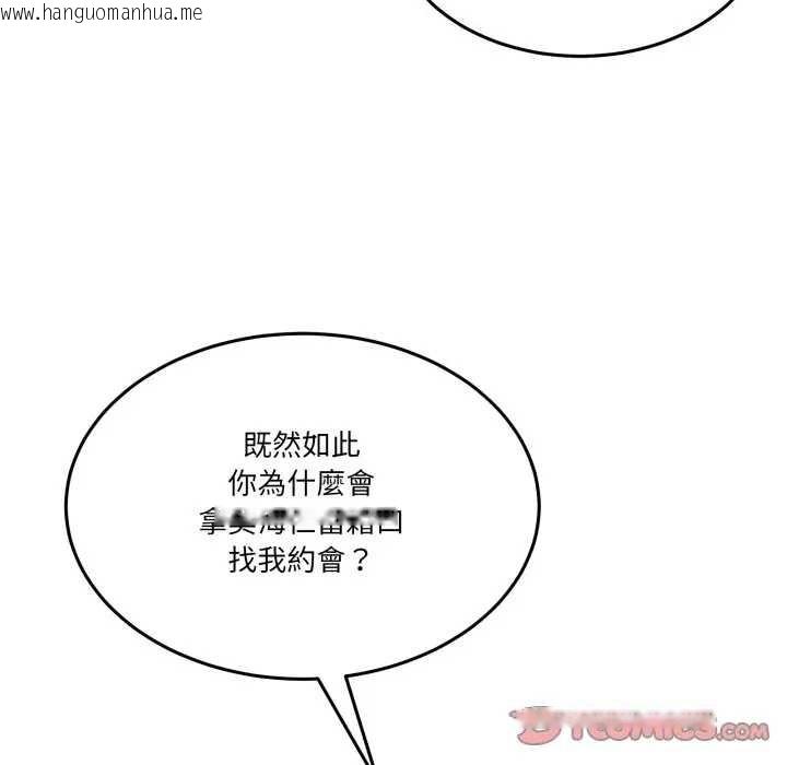 韩国漫画男人止步韩漫_男人止步-第46话在线免费阅读-韩国漫画-第132张图片