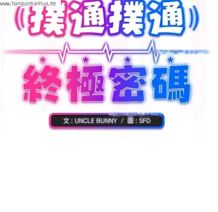 韩国漫画扑通扑通终极密码韩漫_扑通扑通终极密码-第7话在线免费阅读-韩国漫画-第208张图片