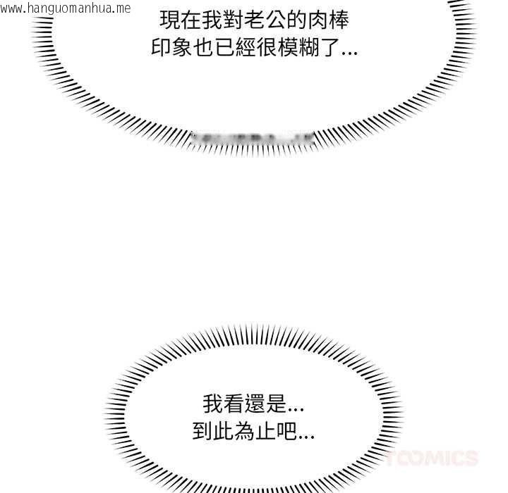 韩国漫画催眠手机韩漫_催眠手机-第60话在线免费阅读-韩国漫画-第111张图片