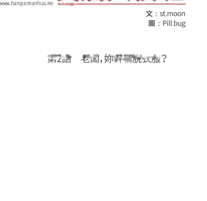 韩国漫画刺激的速食店大夜班韩漫_刺激的速食店大夜班-第2话在线免费阅读-韩国漫画-第15张图片