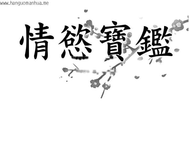 韩国漫画情欲宝鉴韩漫_情欲宝鉴-第23话-奇怪的家庭在线免费阅读-韩国漫画-第12张图片