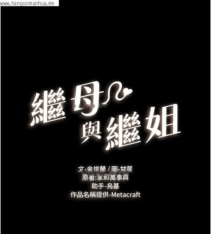 韩国漫画继母与继姐韩漫_继母与继姐-第111话-快点给我温暖在线免费阅读-韩国漫画-第16张图片