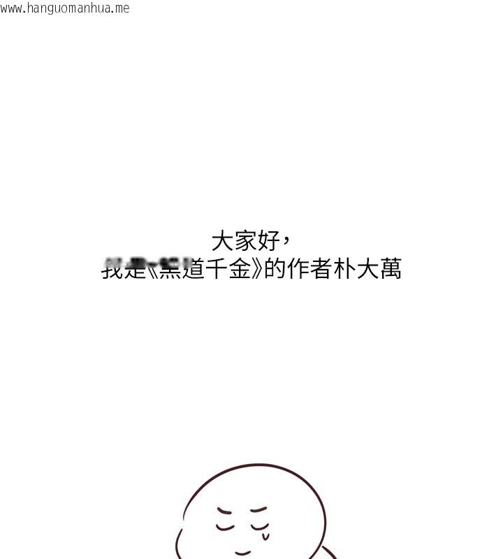 韩国漫画黑道千金韩漫_黑道千金-后记在线免费阅读-韩国漫画-第1张图片