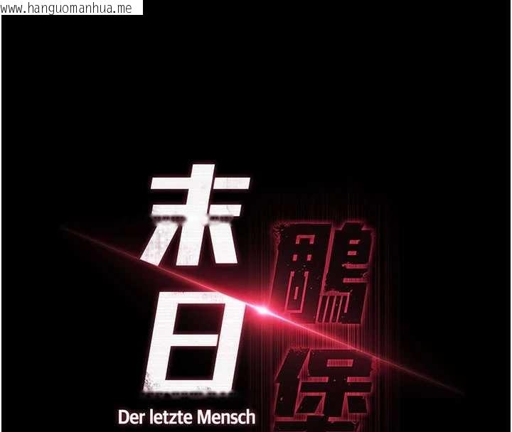 韩国漫画末日雕堡韩漫_末日雕堡-第69话-在老公面前被后入在线免费阅读-韩国漫画-第33张图片