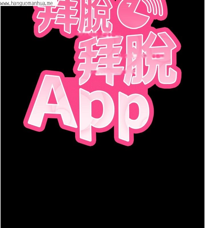 韩国漫画拜脱拜脱App韩漫_拜脱拜脱App-第55话-吸取男人阳气的教授在线免费阅读-韩国漫画-第11张图片