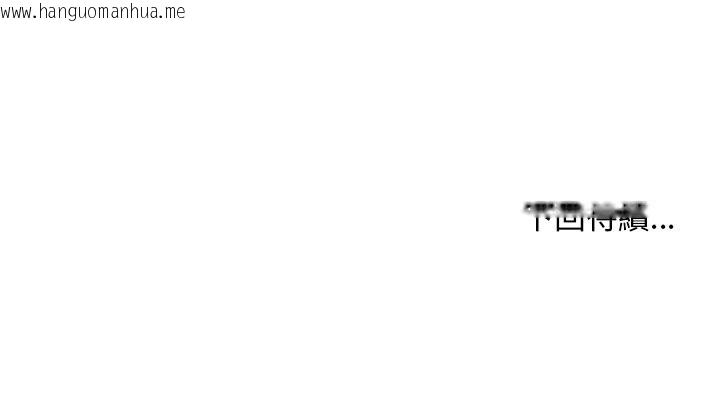 韩国漫画小姐由我来守护韩漫_小姐由我来守护-第9话在线免费阅读-韩国漫画-第144张图片