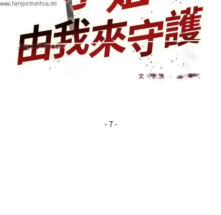 韩国漫画小姐由我来守护韩漫_小姐由我来守护-第7话在线免费阅读-韩国漫画-第12张图片