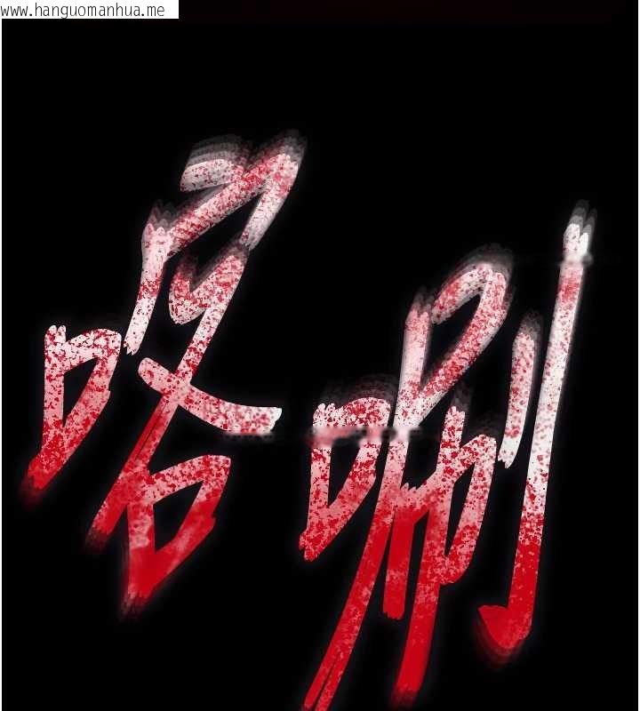 韩国漫画末日雕堡韩漫_末日雕堡-第69话-在老公面前被后入在线免费阅读-韩国漫画-第214张图片