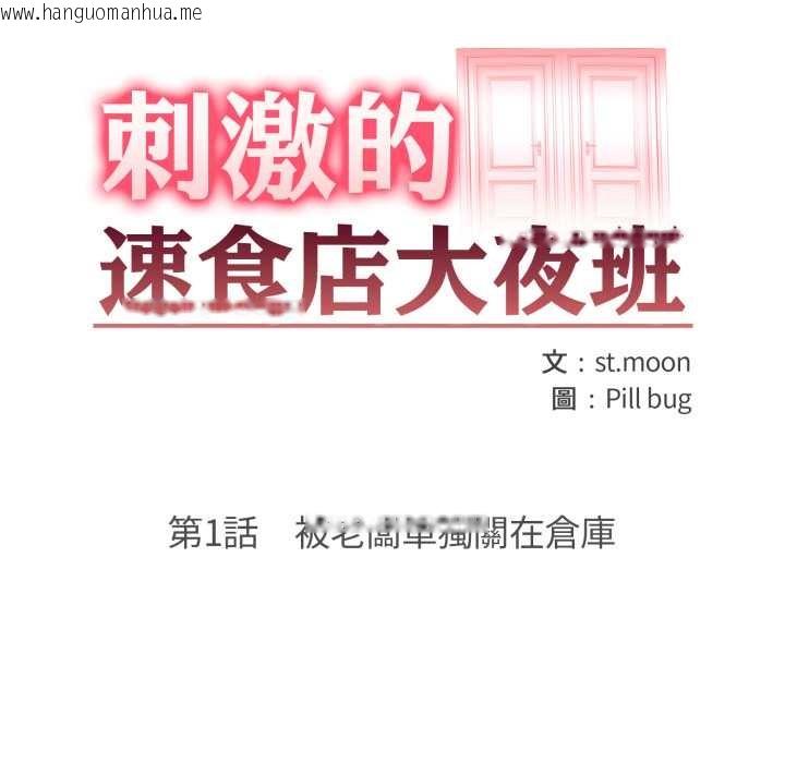 韩国漫画刺激的速食店大夜班韩漫_刺激的速食店大夜班-第1话在线免费阅读-韩国漫画-第7张图片