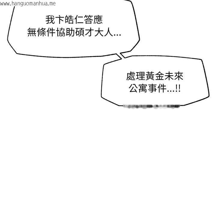 韩国漫画超导体觉醒/超导体大叔韩漫_超导体觉醒/超导体大叔-第29话在线免费阅读-韩国漫画-第155张图片