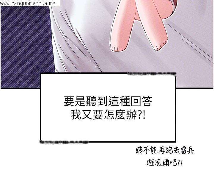 韩国漫画男人配额制韩漫_男人配额制-第37话-和大姐姐的私密谈话在线免费阅读-韩国漫画-第90张图片