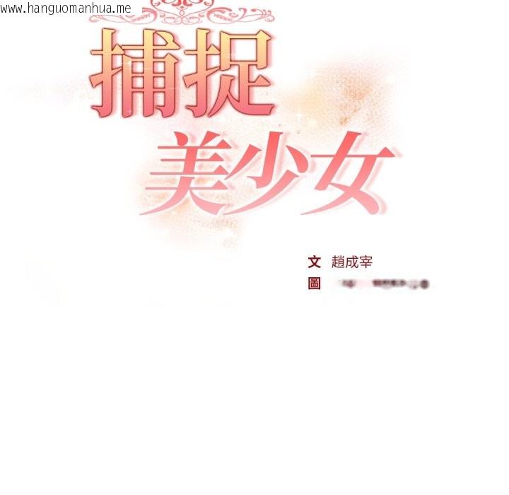 韩国漫画欲演越烈/捕捉美少女韩漫_欲演越烈/捕捉美少女-第31话在线免费阅读-韩国漫画-第17张图片