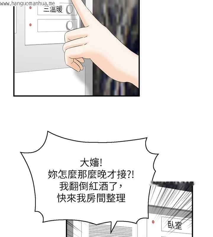 韩国漫画情欲宝鉴韩漫_情欲宝鉴-第23话-奇怪的家庭在线免费阅读-韩国漫画-第55张图片