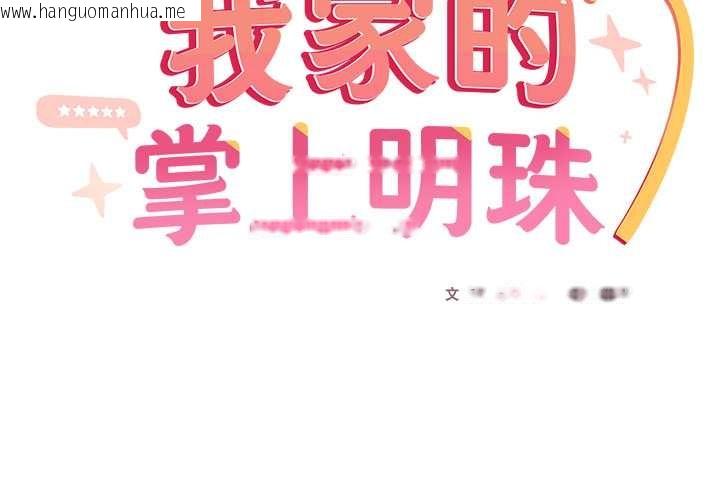 韩国漫画与众不同的兄妹/我家的掌上明珠韩漫_与众不同的兄妹/我家的掌上明珠-第37话在线免费阅读-韩国漫画-第2张图片