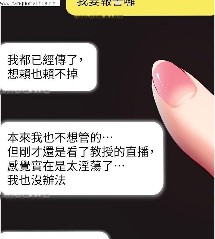 韩国漫画拜脱拜脱App韩漫_拜脱拜脱App-第55话-吸取男人阳气的教授在线免费阅读-韩国漫画-第173张图片