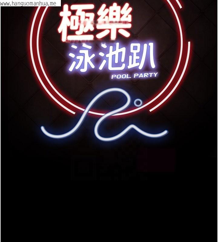 韩国漫画极乐泳池趴韩漫_极乐泳池趴-第24话-葛格原谅人家好吗?在线免费阅读-韩国漫画-第20张图片