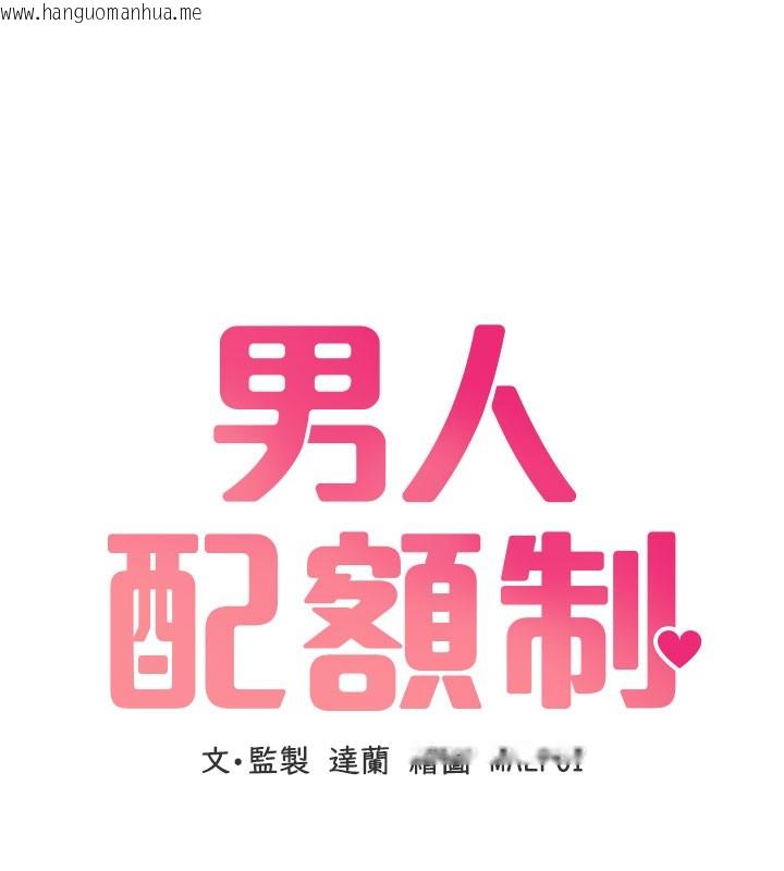 韩国漫画男人配额制韩漫_男人配额制-第37话-和大姐姐的私密谈话在线免费阅读-韩国漫画-第29张图片