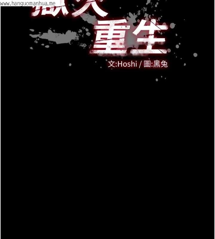 韩国漫画狱火重生韩漫_狱火重生-第58话-妳流泪的样子真令人兴奋在线免费阅读-韩国漫画-第7张图片