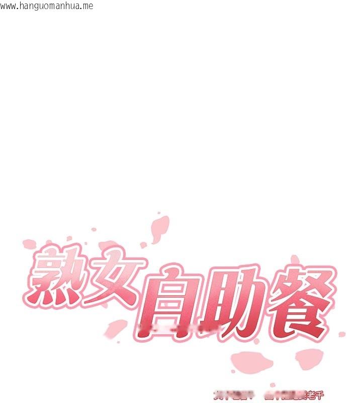 韩国漫画熟女自助餐韩漫_熟女自助餐-第78话-期待值满点的国外旅游在线免费阅读-韩国漫画-第6张图片