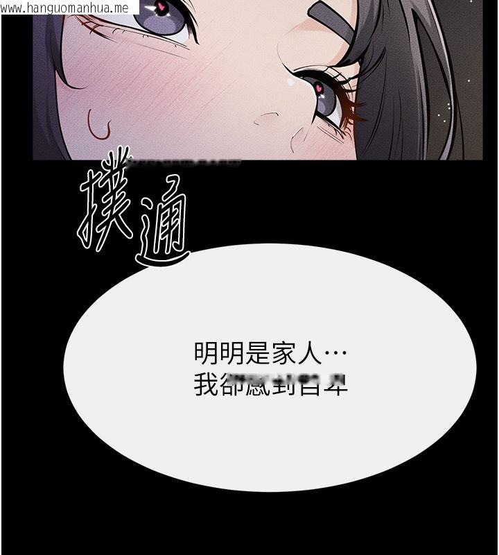韩国漫画继母与继姐韩漫_继母与继姐-第111话-快点给我温暖在线免费阅读-韩国漫画-第134张图片