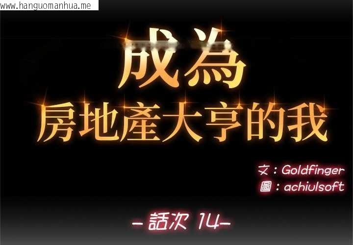 韩国漫画交易以外/成为房地产大亨的我韩漫_交易以外/成为房地产大亨的我-第14话在线免费阅读-韩国漫画-第2张图片