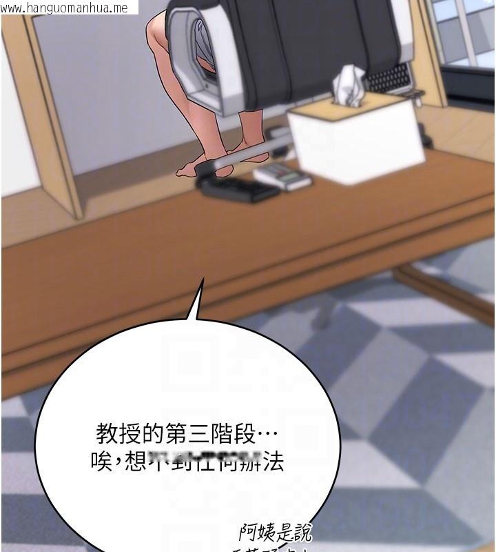 韩国漫画拜脱拜脱App韩漫_拜脱拜脱App-第55话-吸取男人阳气的教授在线免费阅读-韩国漫画-第77张图片