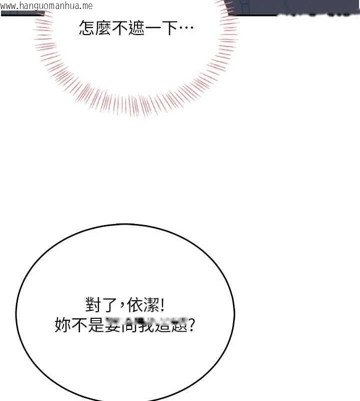 韩国漫画飞机杯女神连线中韩漫_飞机杯女神连线中-第53话-这个姿势会被看光光啦在线免费阅读-韩国漫画-第156张图片