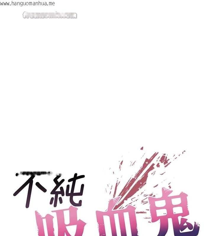 韩国漫画不纯吸血鬼韩漫_不纯吸血鬼-第8话-学姐，妳这是在玩火在线免费阅读-韩国漫画-第42张图片