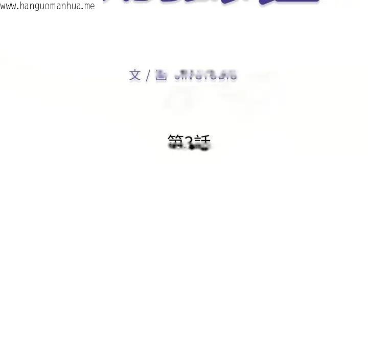 韩国漫画特别课程韩漫_特别课程-第3话在线免费阅读-韩国漫画-第13张图片