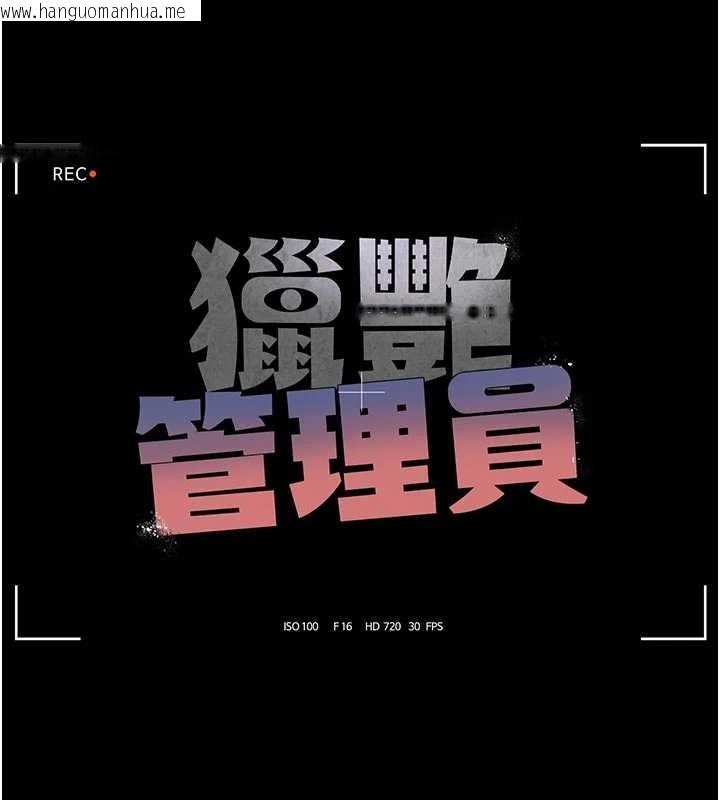 韩国漫画猎艳管理员韩漫_猎艳管理员-第32话-取悦我是妳唯一的价值在线免费阅读-韩国漫画-第24张图片