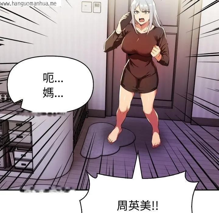 韩国漫画美魔女都爱我韩漫_美魔女都爱我-第20话在线免费阅读-韩国漫画-第108张图片